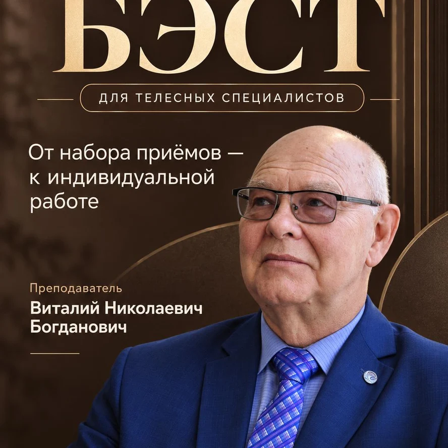 БЭСТ 3 блок