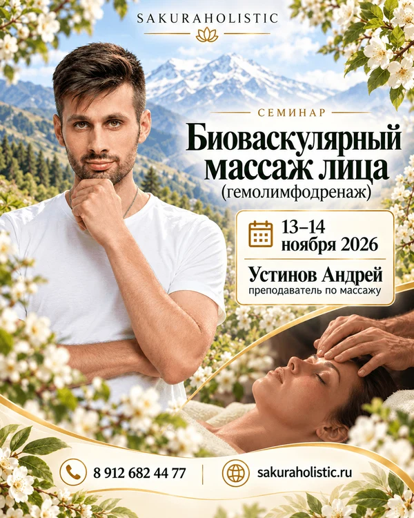 Биоваскулярный массаж лица (гемолимфодренаж)
